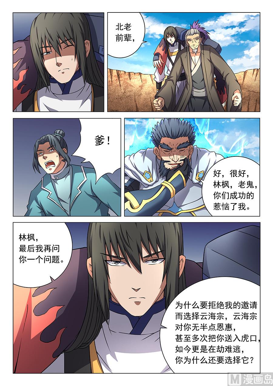 第45话 由势入微，枯寂之剑 22
