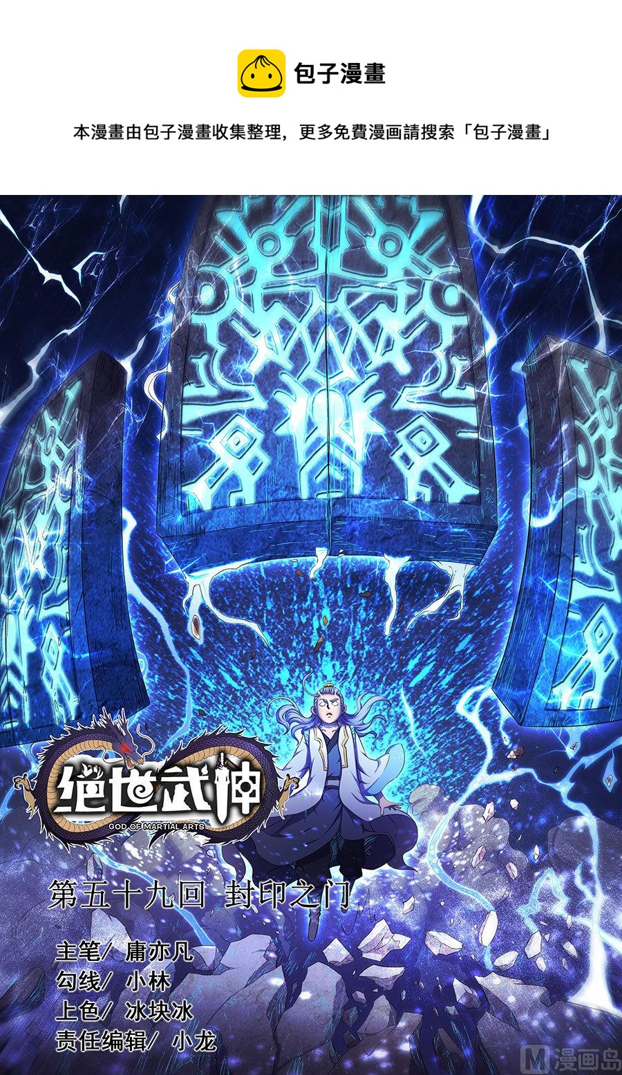 第59话 封印之门 30