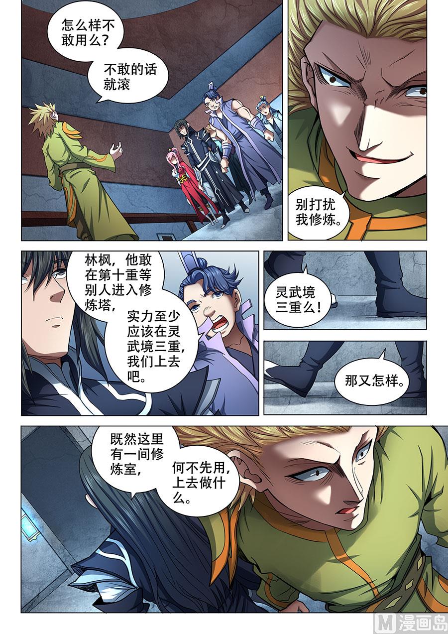 第71话 霸道林枫 12