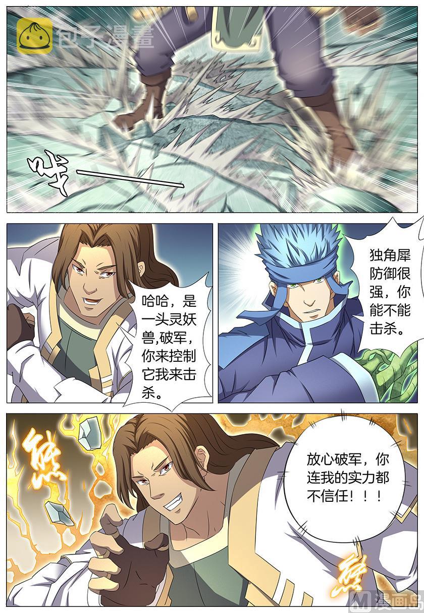 第34话 破军 22