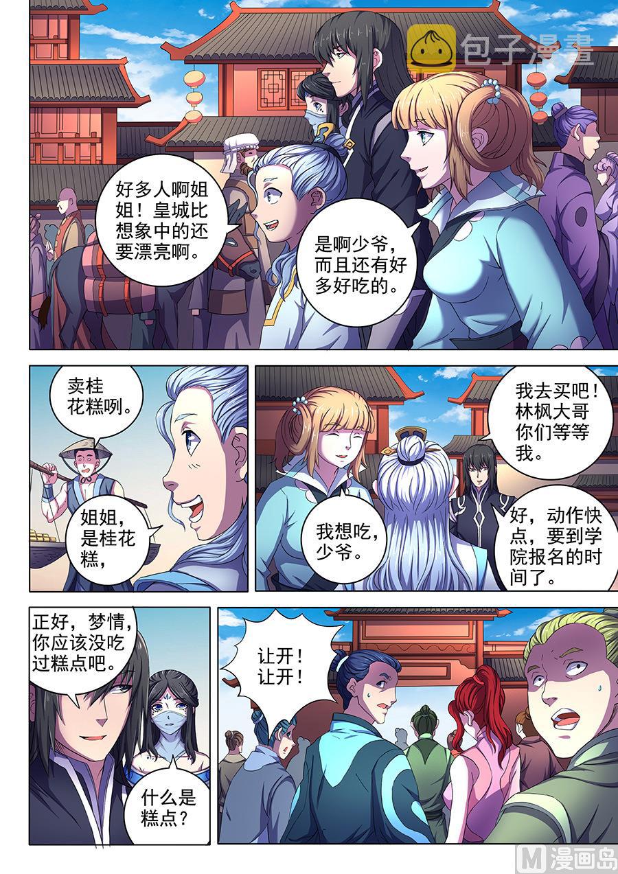 第63话 天一学院 26