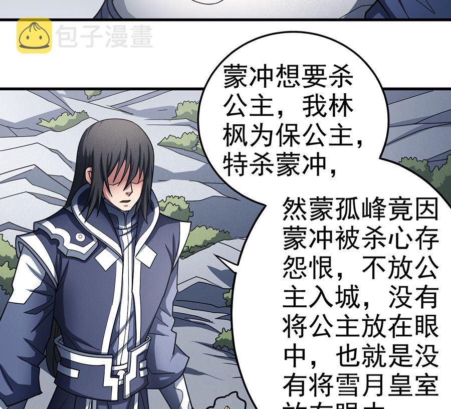 第109话 诛杀统领（2）65