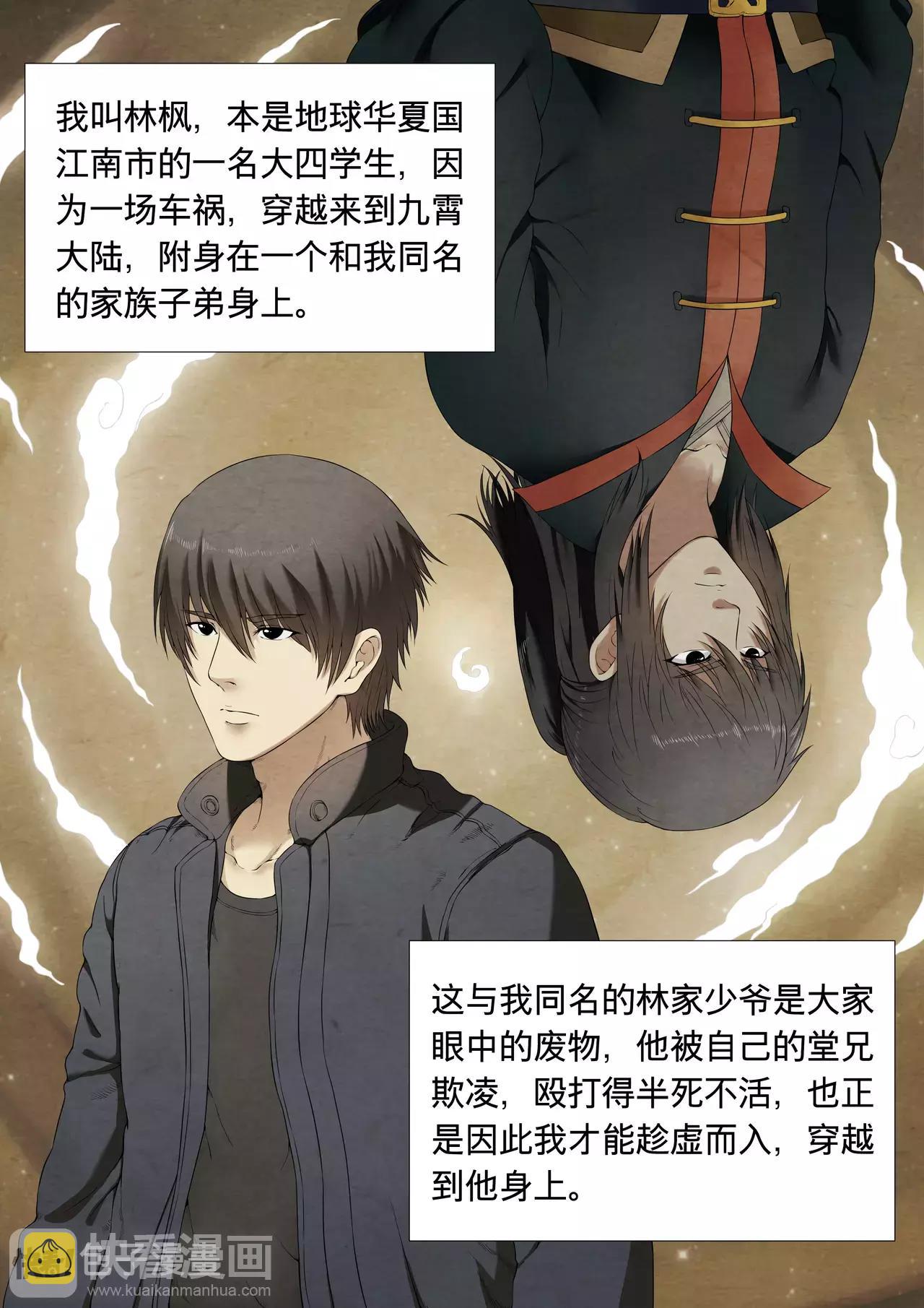 第1话 觉醒的武魂 17