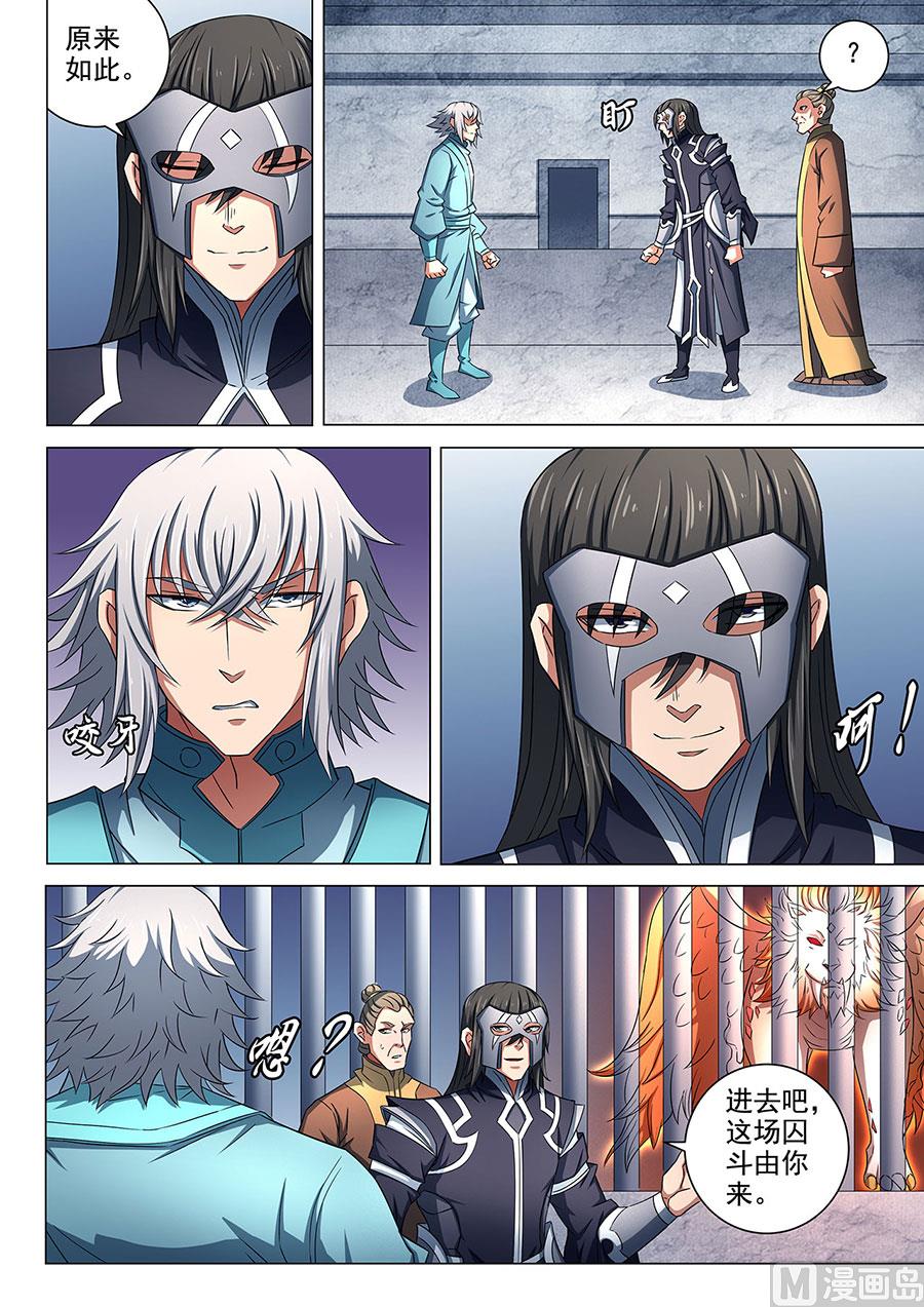 第80话 赤焰魔狮 24