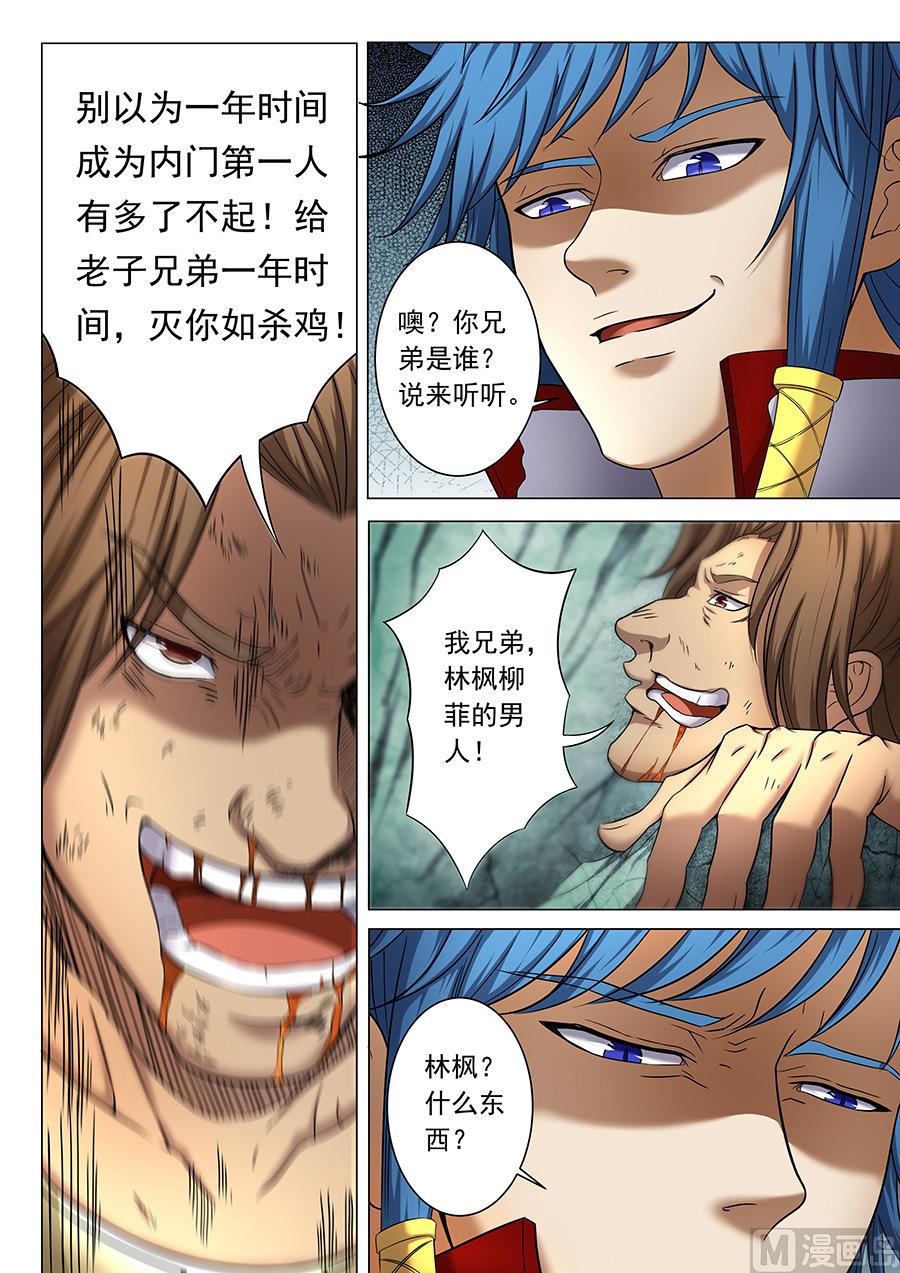 第37话 柳菲的反常 24