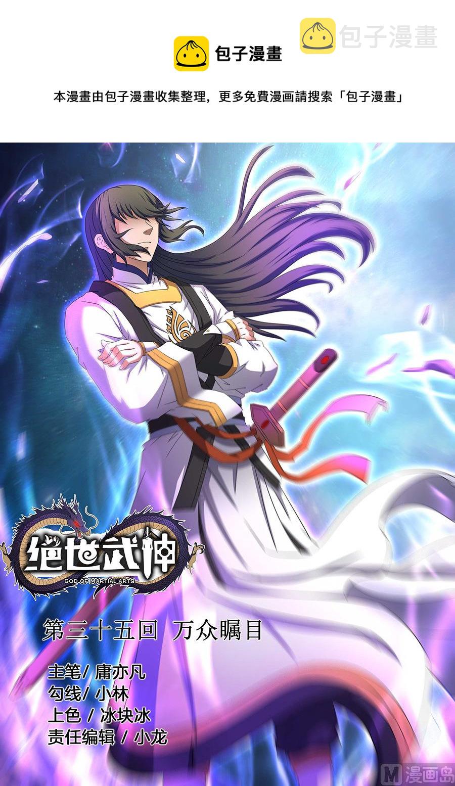 第35话 万衆瞩目 10