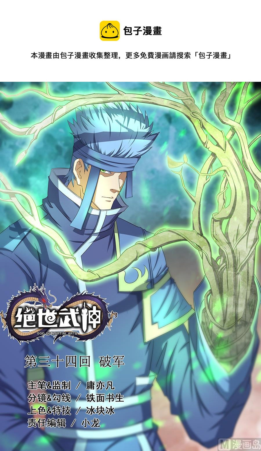 第34话 破军 10