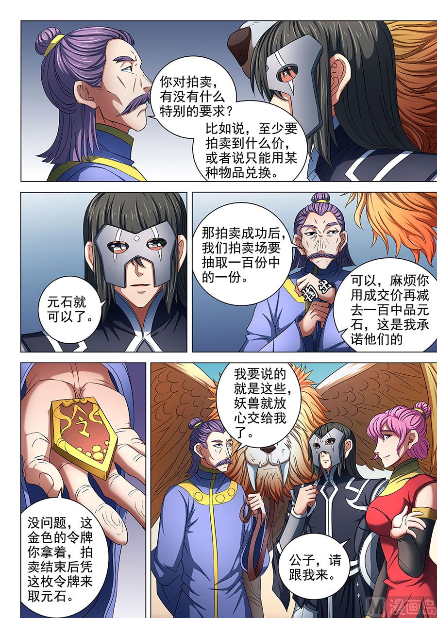 第82话 拍卖 24