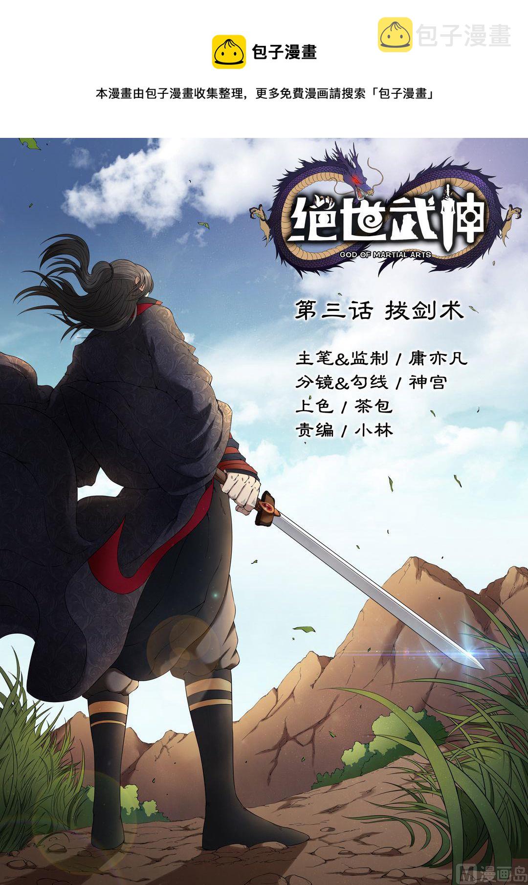 第3话 拔剑术（上）0