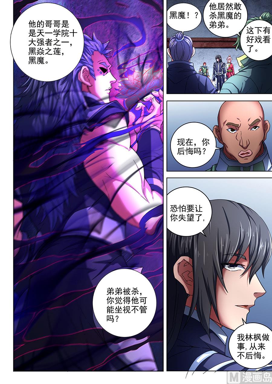 第73话 黑魔 26