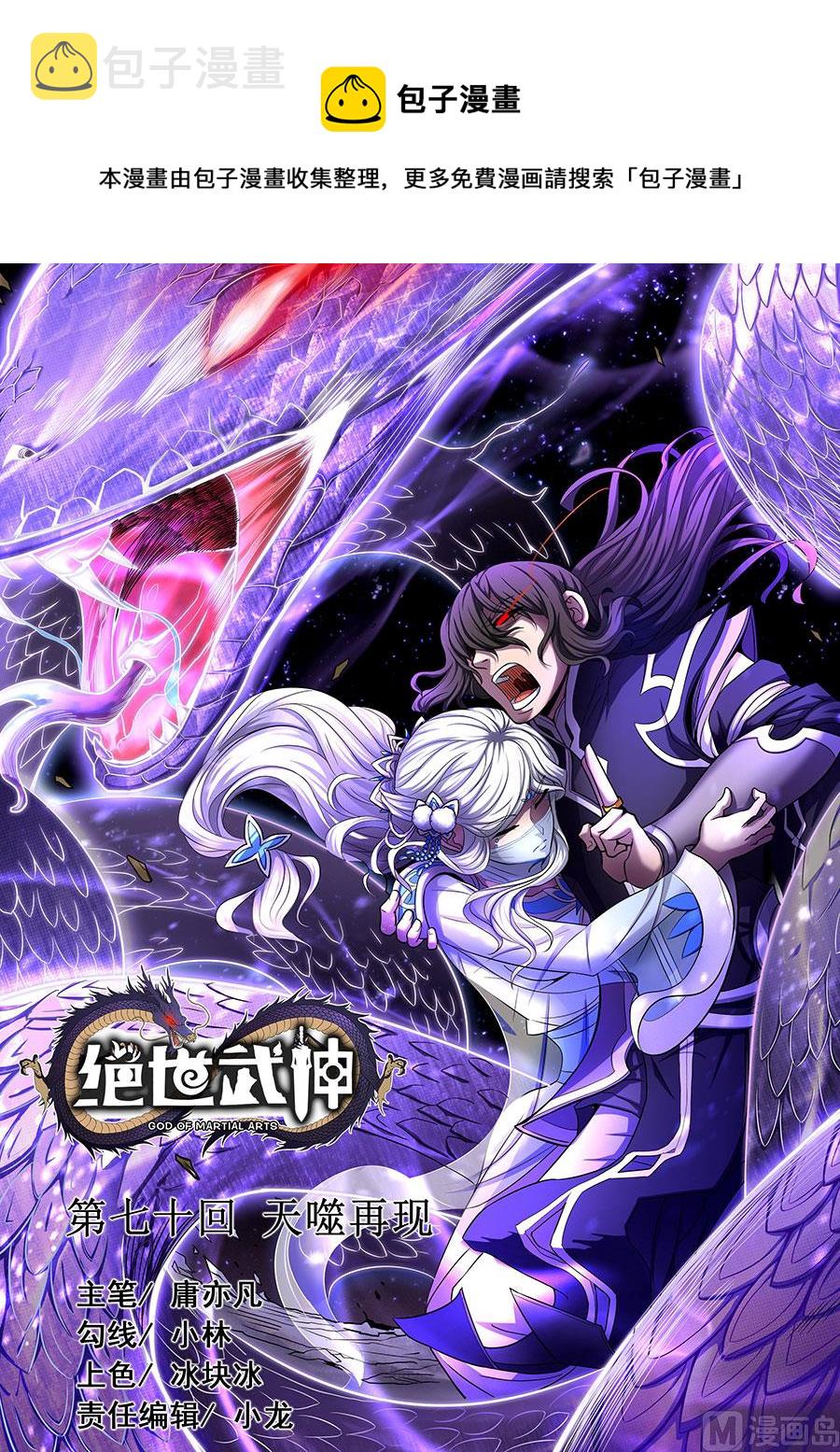 第70话 天噬再现 10