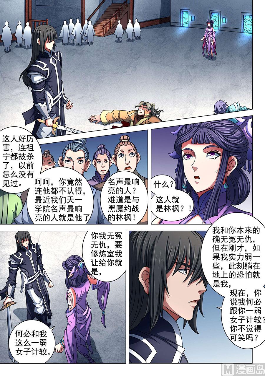 第86话 交锋 14