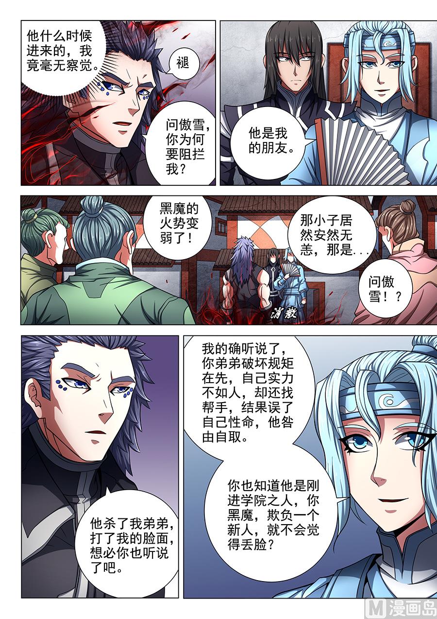 第74话 生死战书 16