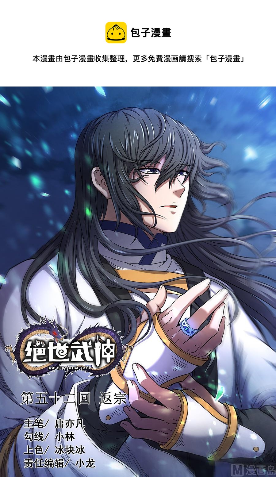 第52话 返宗 20