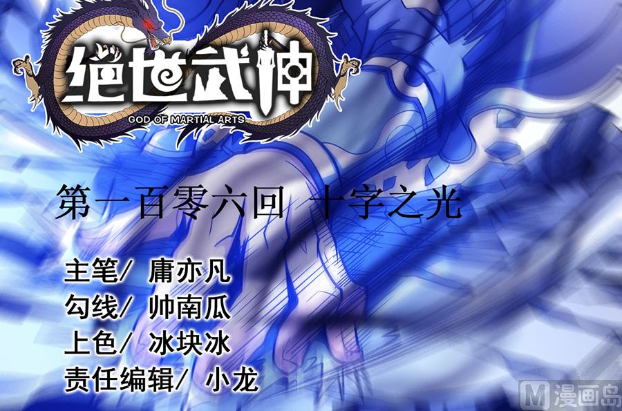 第106话 十字之光（2）2