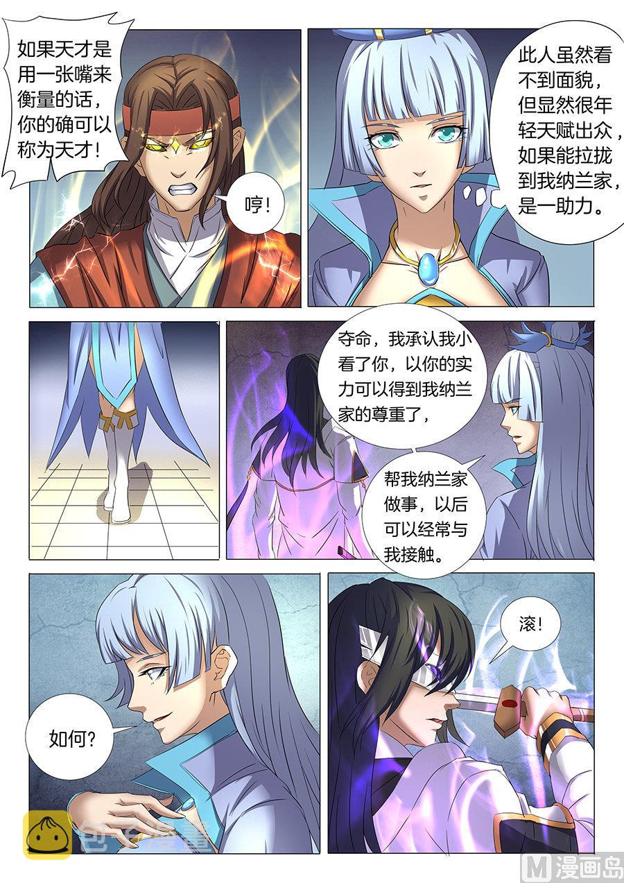 第27话 林枫的狂 23