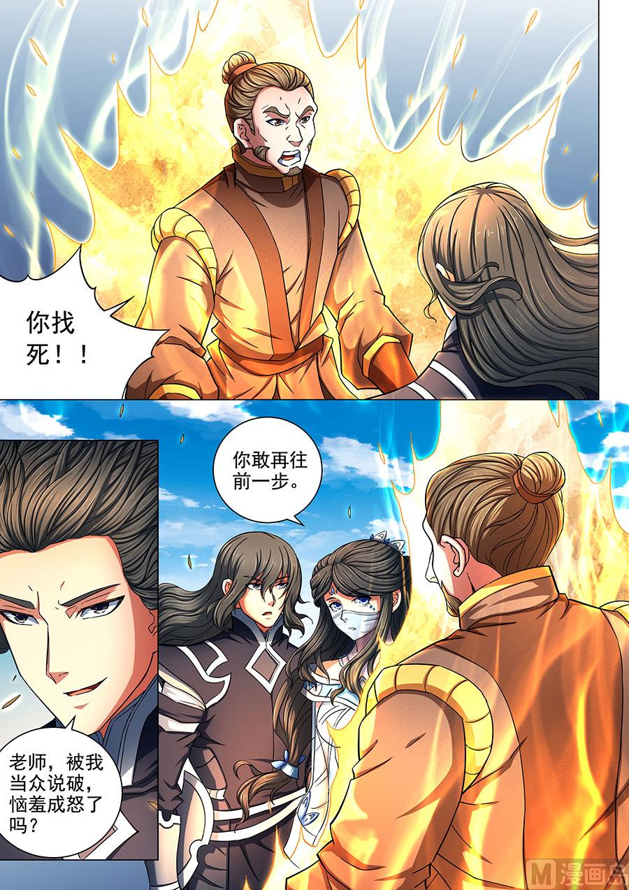 第77话 兴师问罪 35