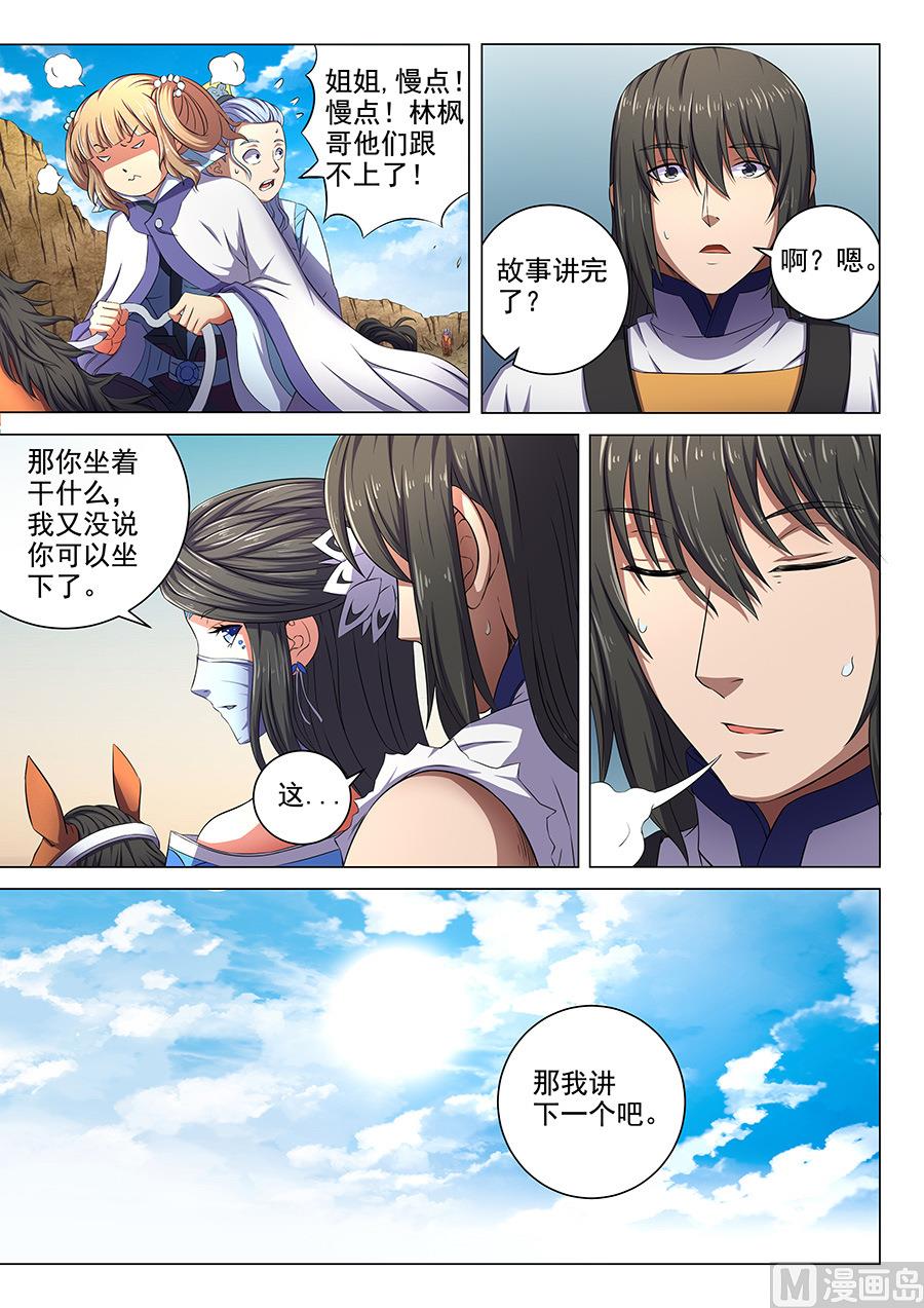 第61话 武魂交锋 33
