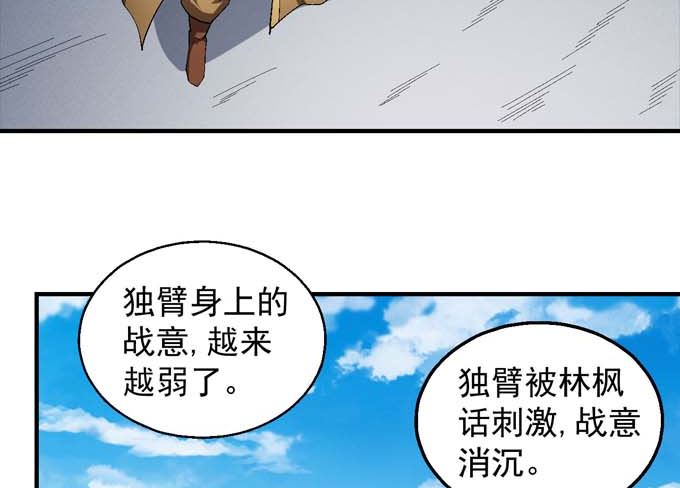 第151话 林枫战独臂(3)1