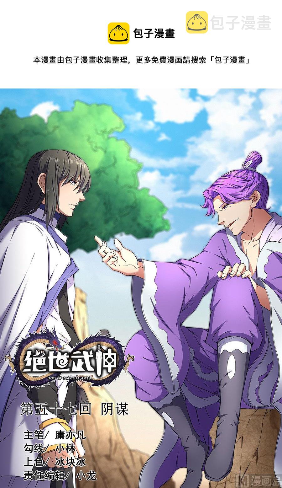 第57话 阴谋 20
