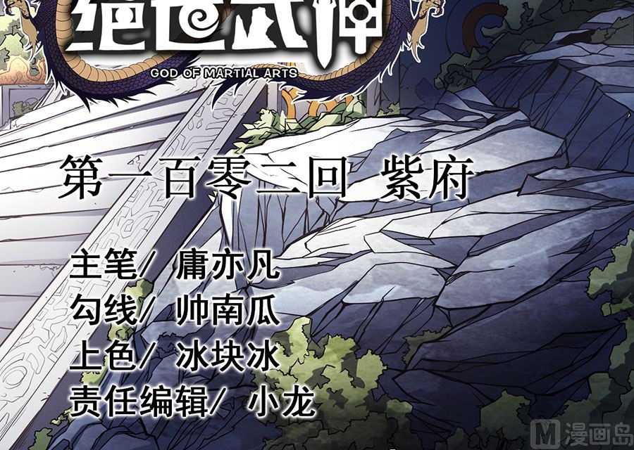 第102话 紫府（3）2