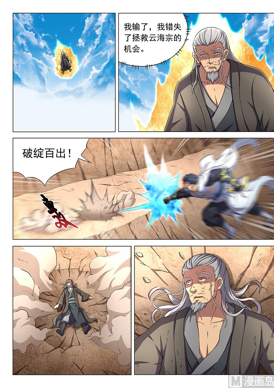 第46话 覆灭 26