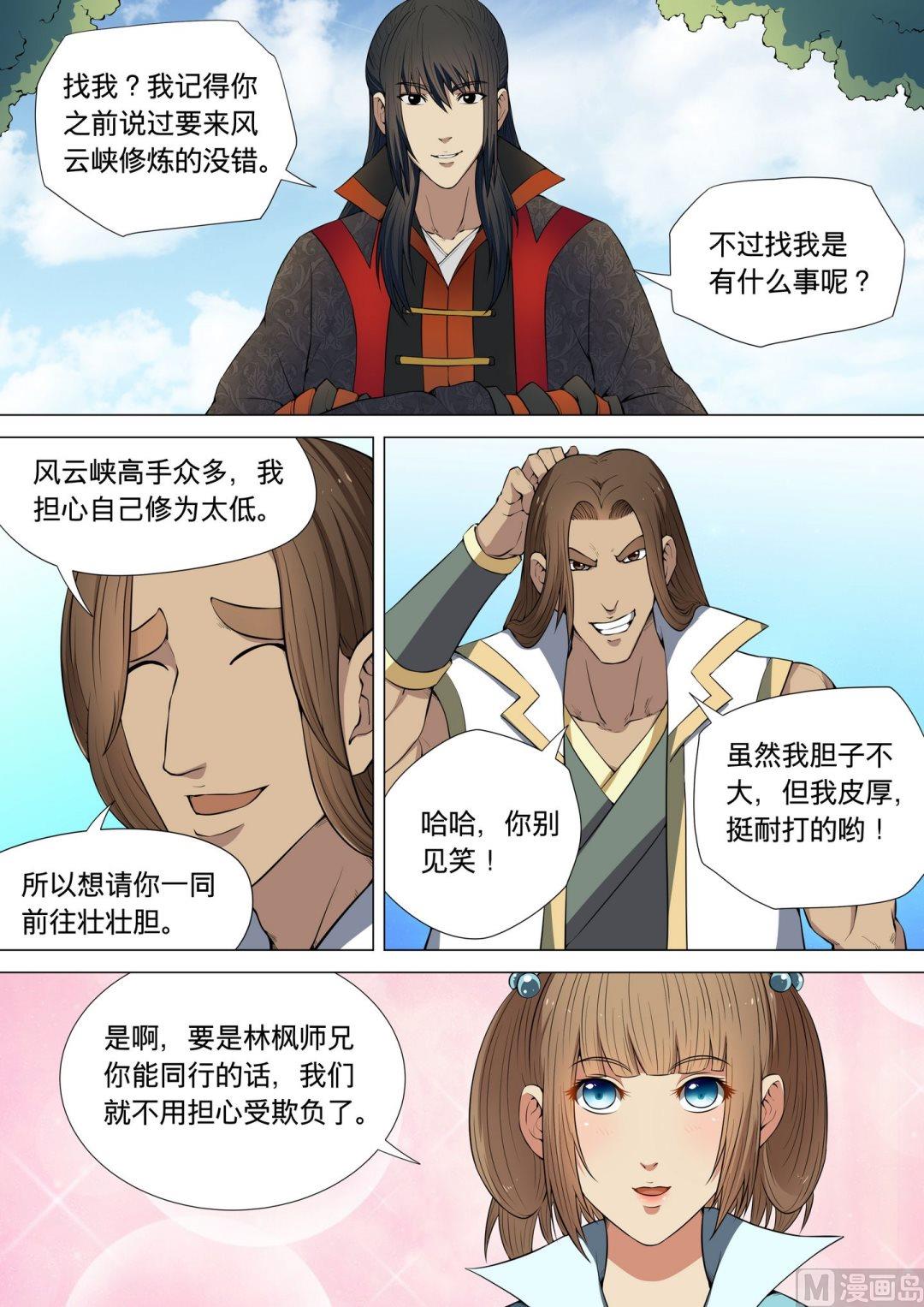 第6话 大地武魂（上）3