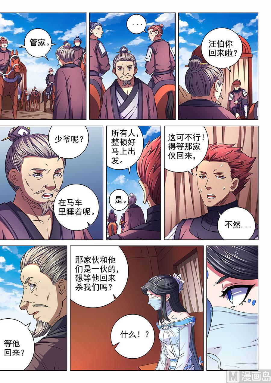第57话 阴谋 21