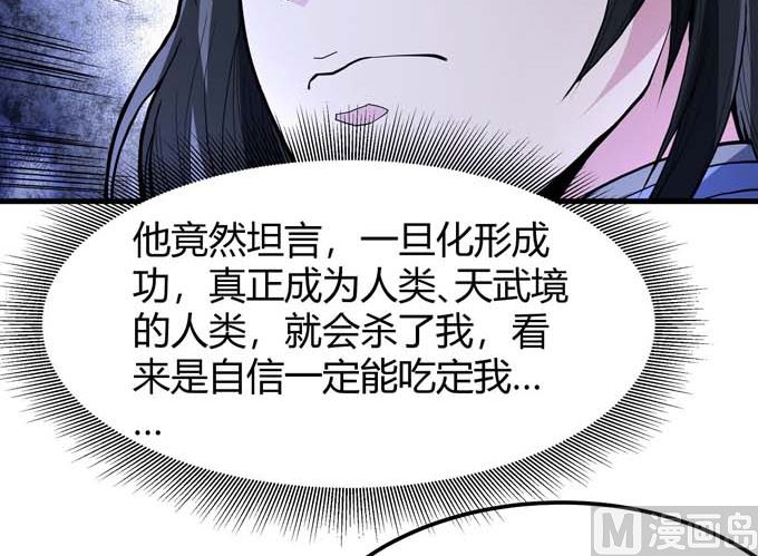 第179话  化形之说（1）44
