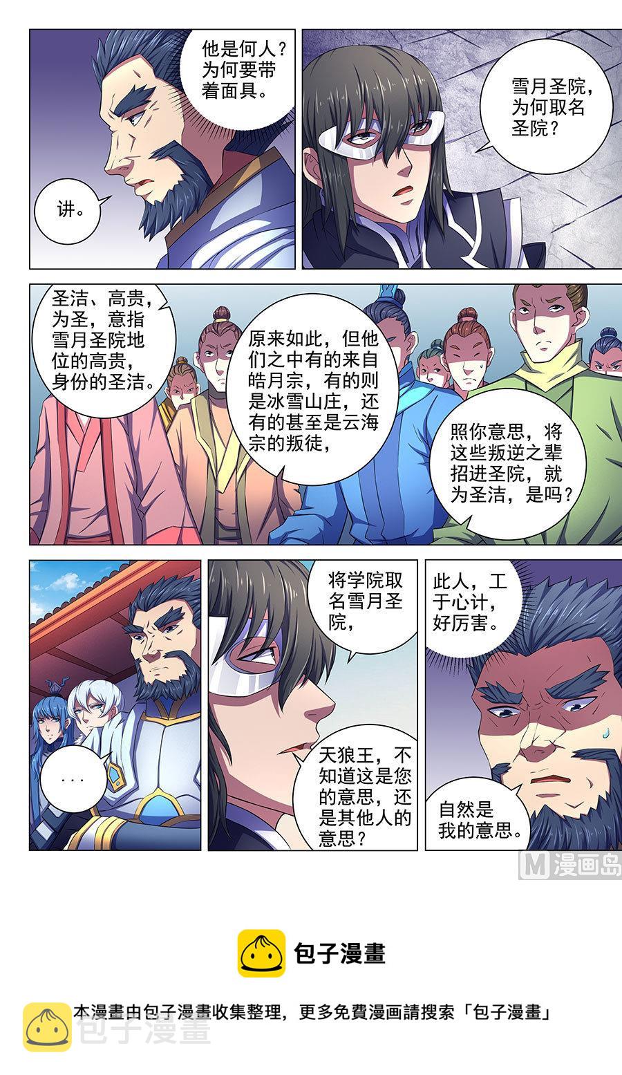 第67话 公道 28