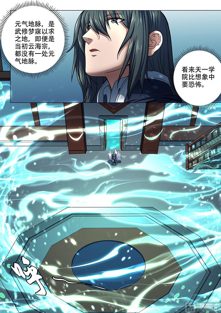 第70话 天噬再现 35