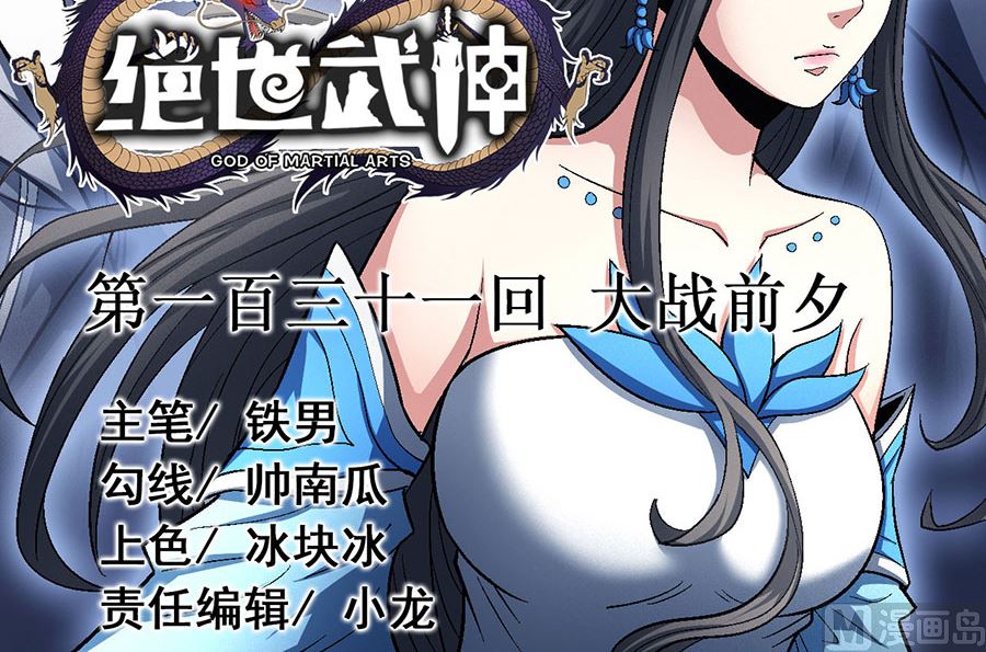 第131话 大战前夕（3）2