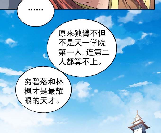 第151话 林枫战独臂(3)35