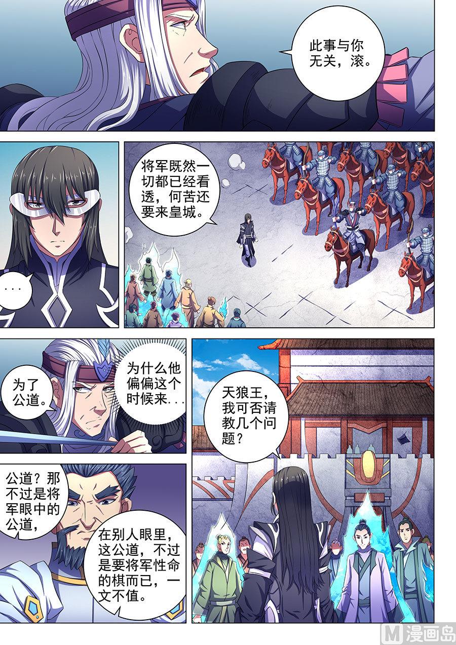 第67话 公道 27