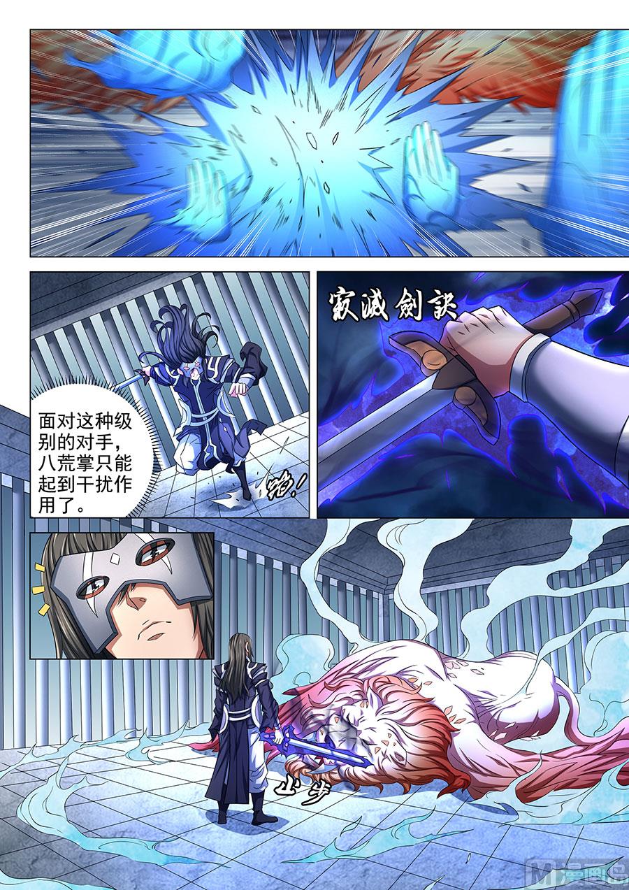第81话 羞辱圣院 36