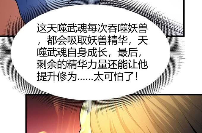 第176话 天噬（2）65