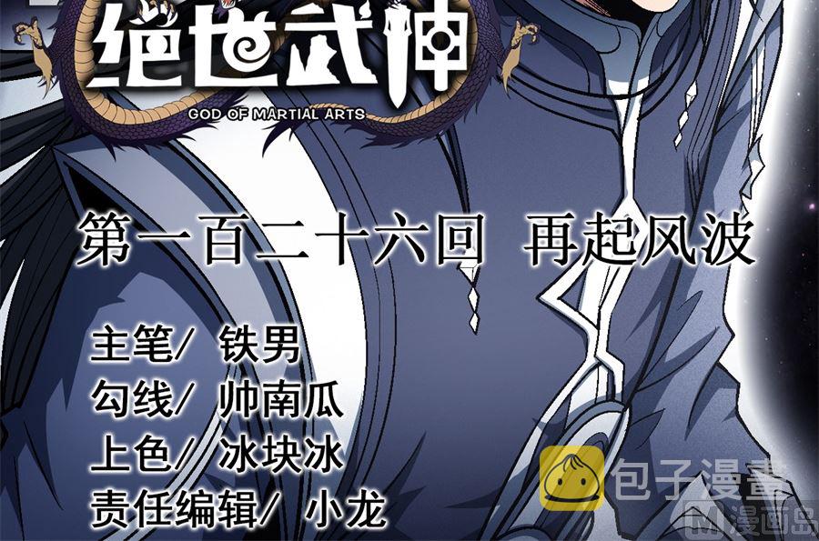 第126话 再起风波（1）2