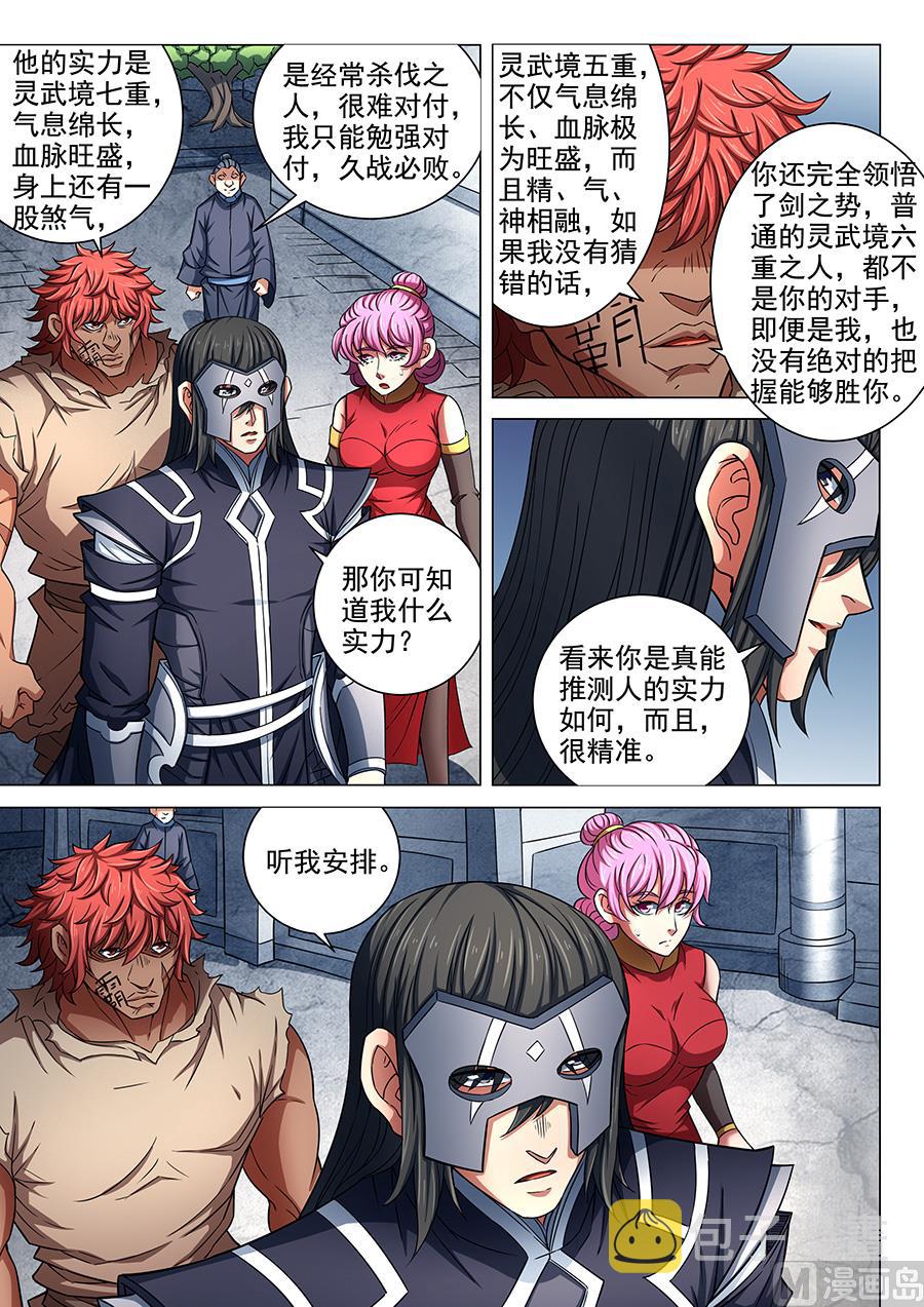 第84话 布局，杀 13