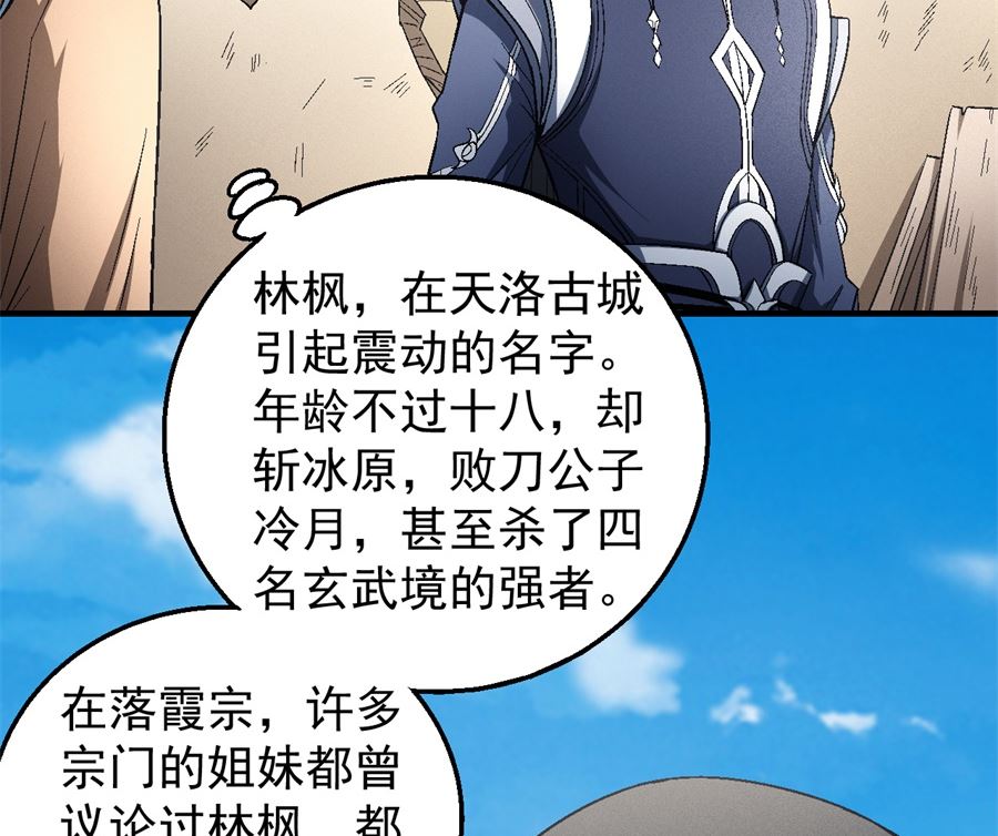 第129话 落霞宗（1）67