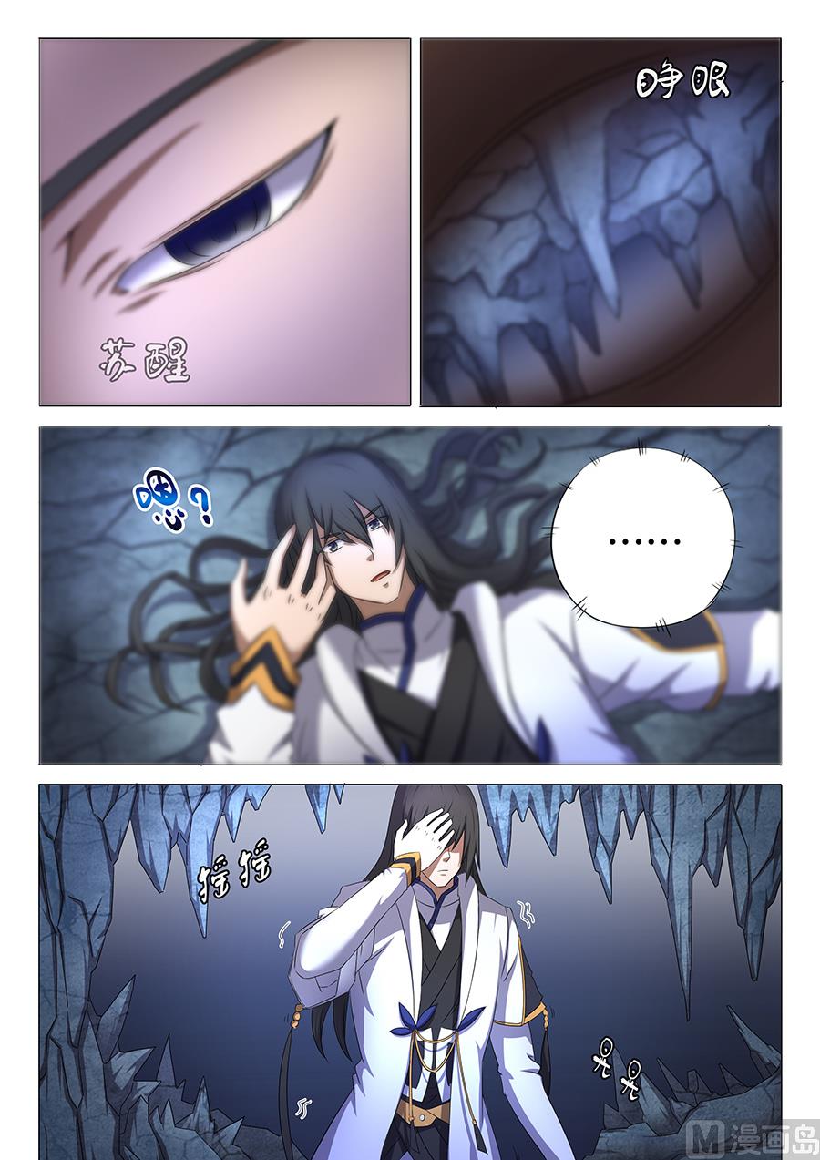 第33话 传说中的废武魂 26