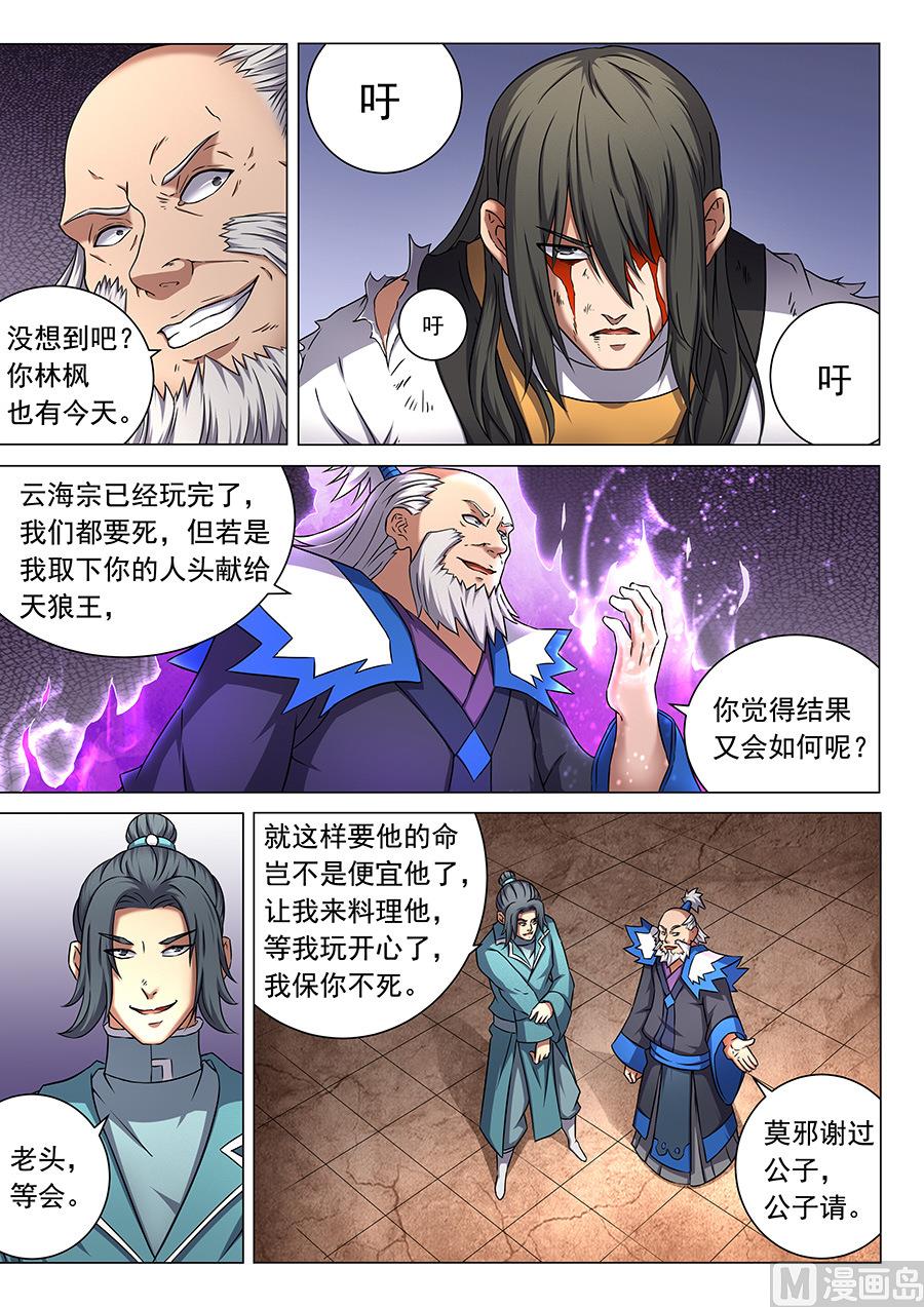 第46话 覆灭 31