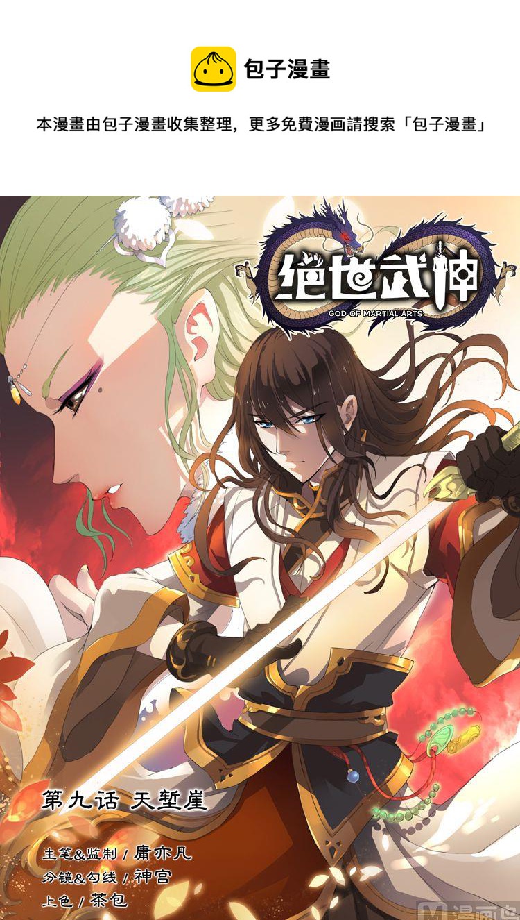 第9话 天堑崖0