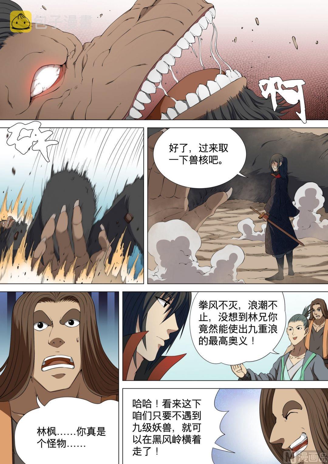 第4话 黑风岭（中）2