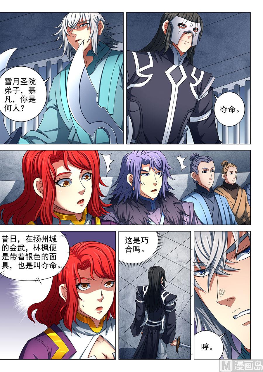 第80话 赤焰魔狮 33
