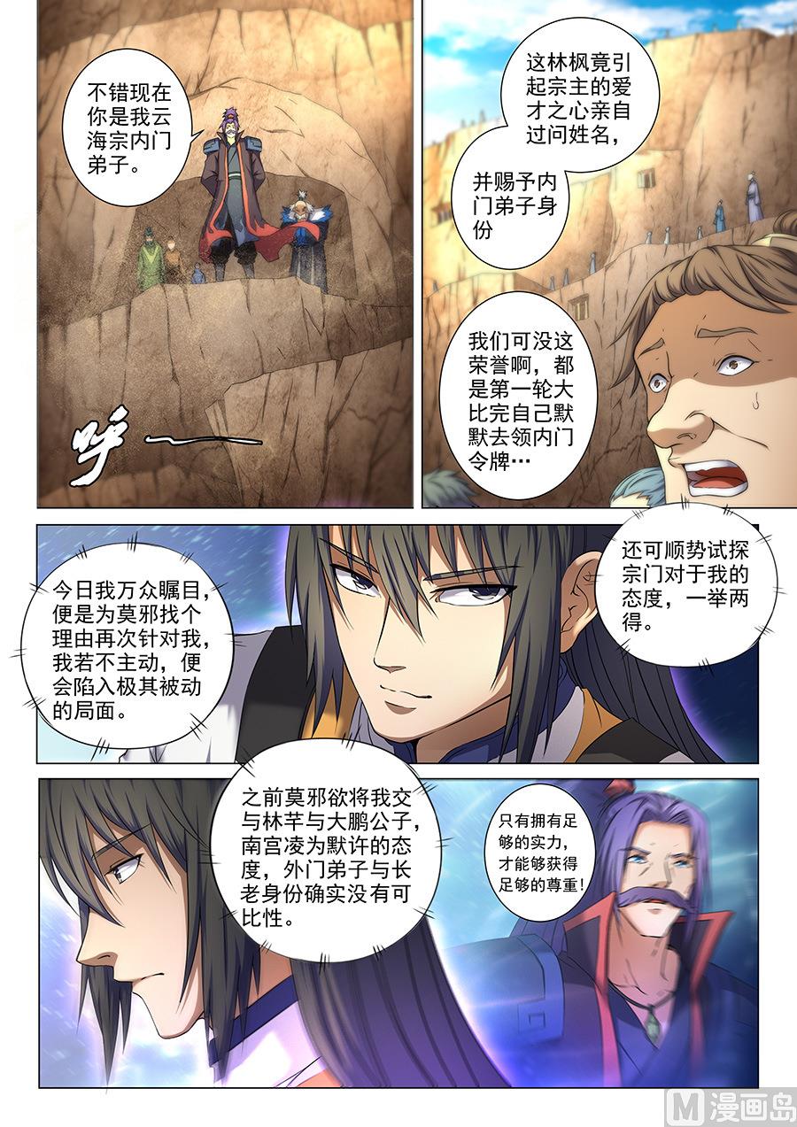 第36话 震怒 16
