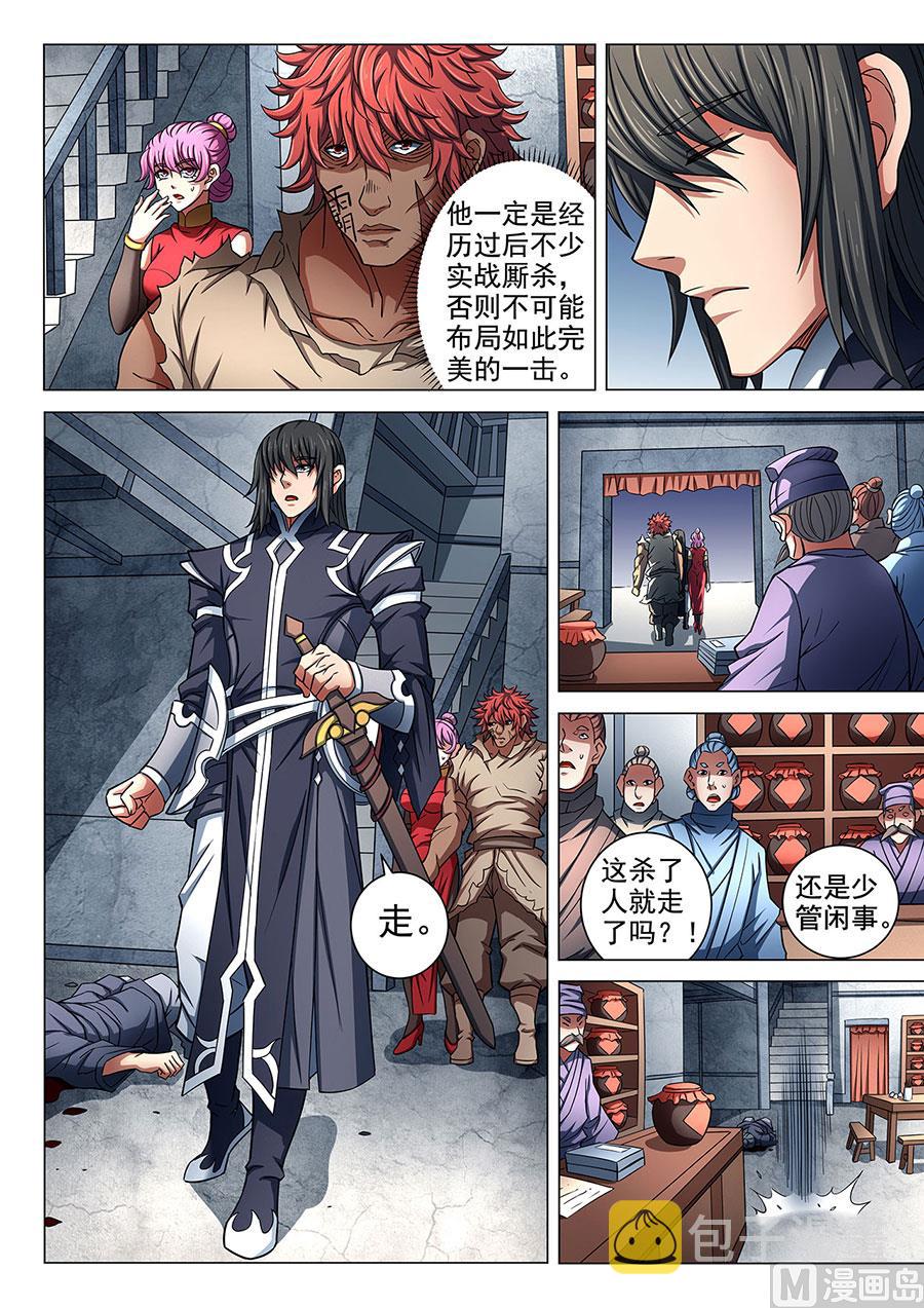 第84话 布局，杀 22