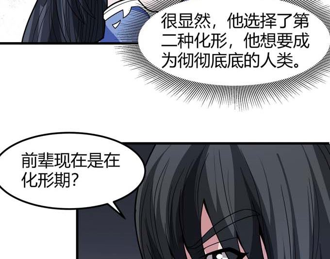 第179话  化形之说（1）24
