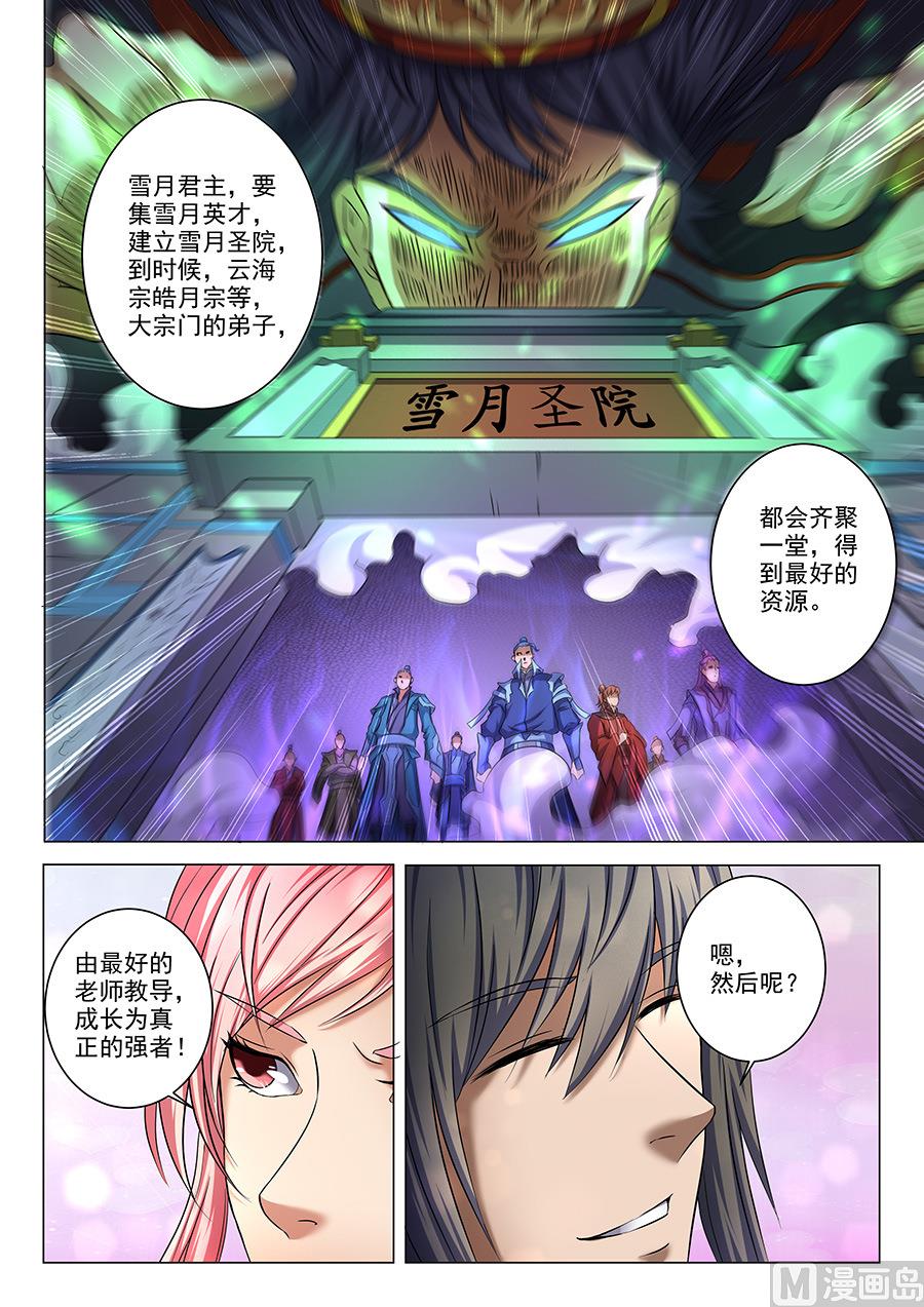 第37话 柳菲的反常 14