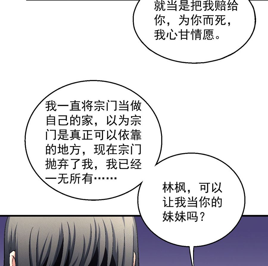 第129话 落霞宗（3）61