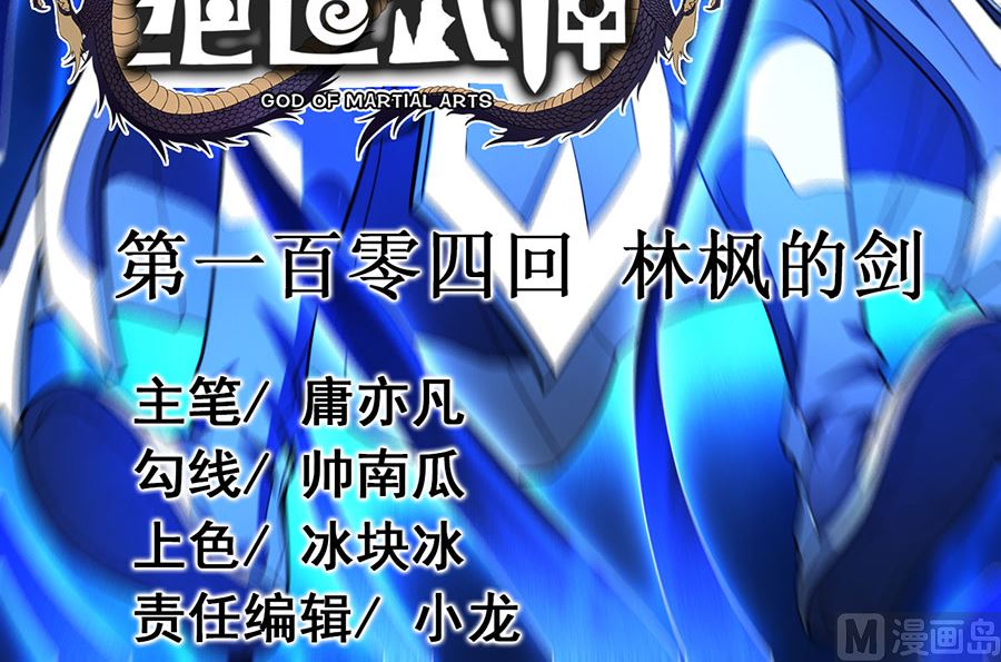 第104话 林枫的剑（1）2